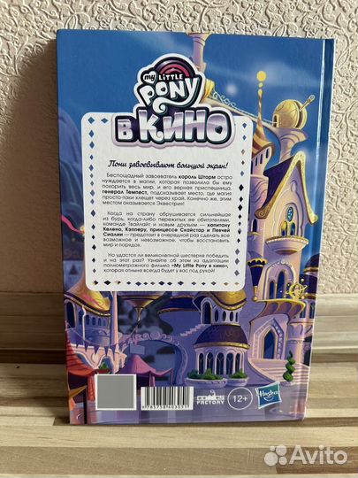 Книга комикс my little pony