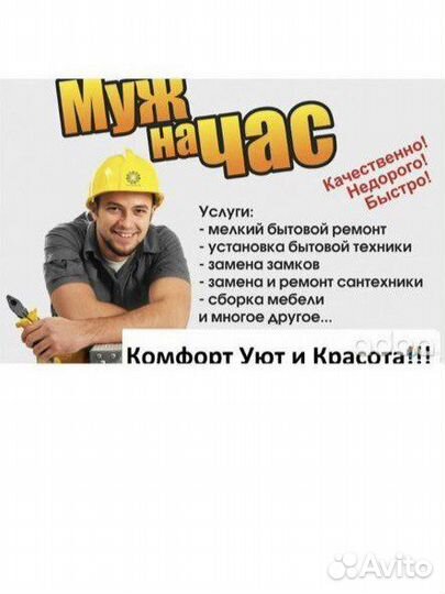 Мастер на все руки