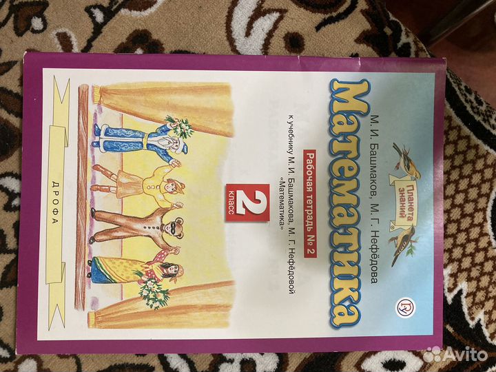 Рабочая тетрадь по математике 2 класс