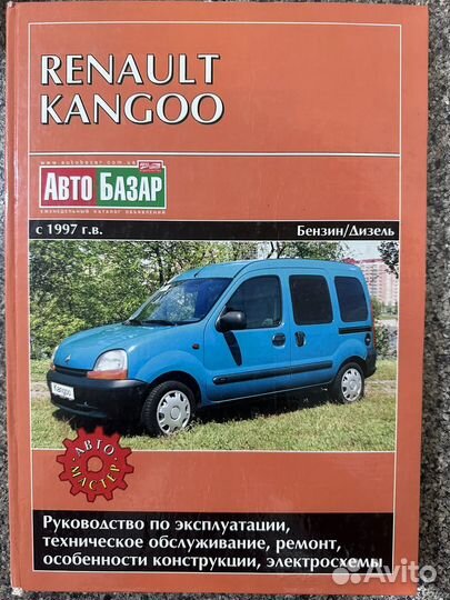 Руководство по эксплуатации Renault Kangoo