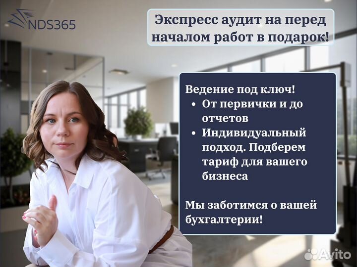 Бухгалтер для ООО и ИП / Бухгалтерские услуги