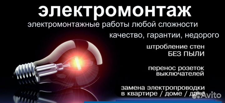 Электрик