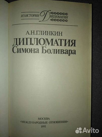 Книги-история,этногенез,дипломатия