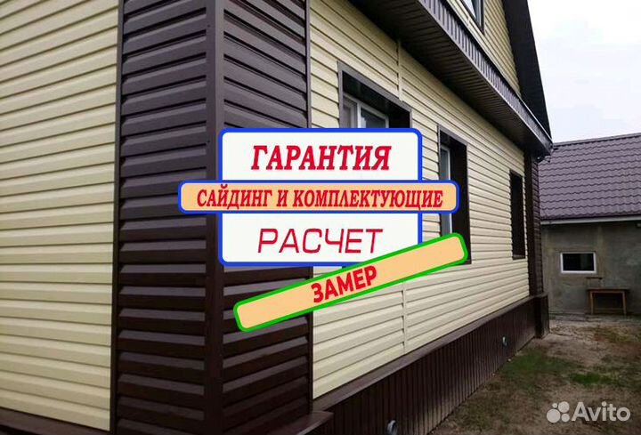 Сайдинг для наружной отделки дома.Металл и винил