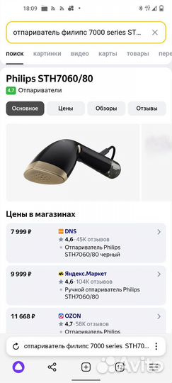 Ручной отпариватель Philips 7000Series