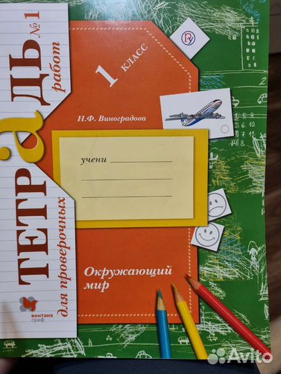 Тетрадь для проверочных работ по Окружающему миру
