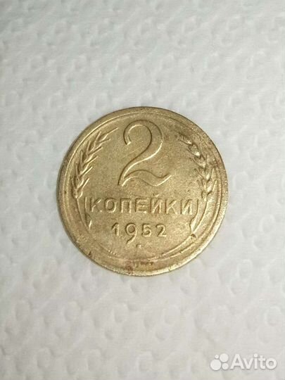 Монета СССР 2 коп