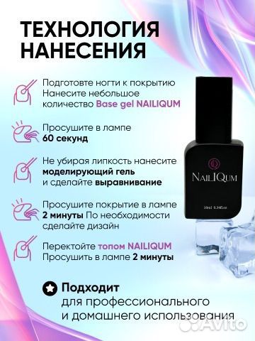 Base GEL 10мл