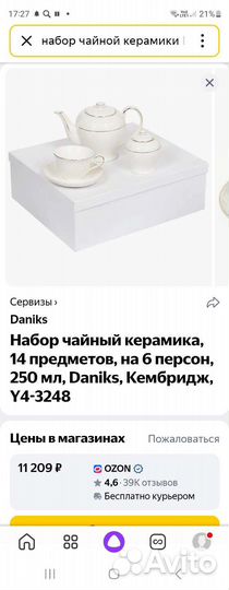 Чайный сервиз набор керамика