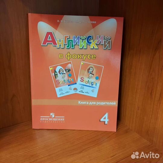 Английский в фокусе книга для родителей 3,4 кл