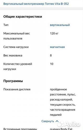 Велотренажер Torneo B-352