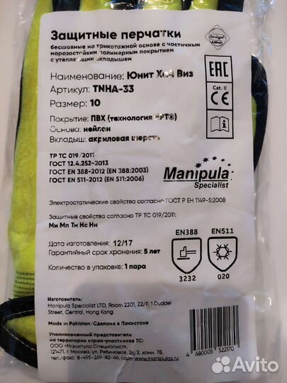 Защитные рабочие перчатки Manipula Юнит Хай Виз