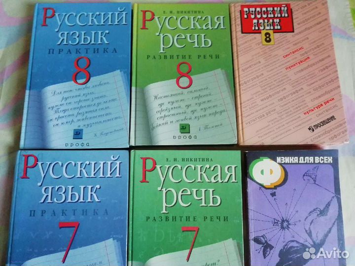 Учебники 7-8кл, словари