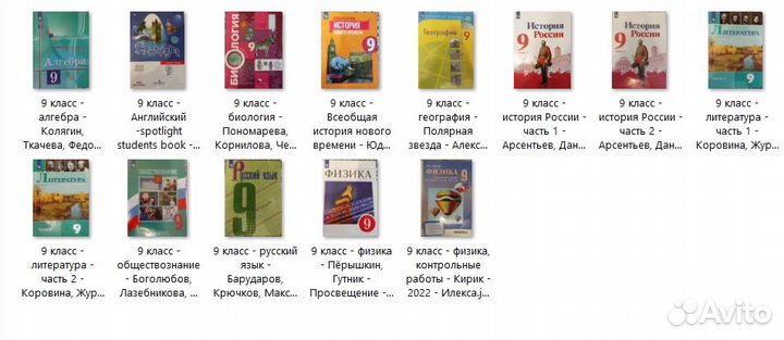 Учебники за 9 класс