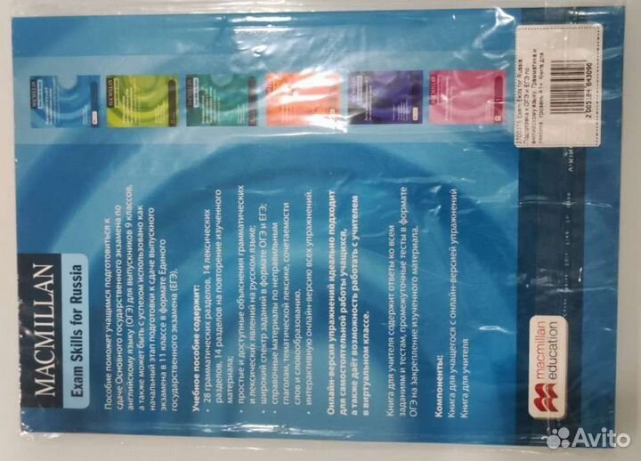 Учебник Macmillan