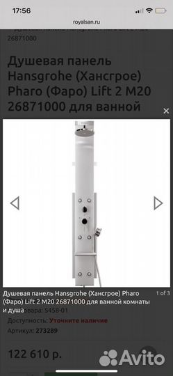 Душевая панель Grohe Pharo