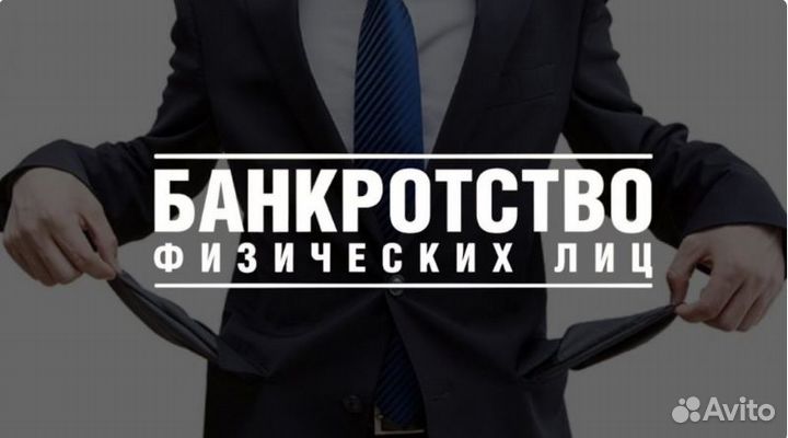 Спишите свои долги. Поможем законно и быстро