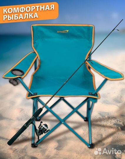 Кресло складное туристическое
