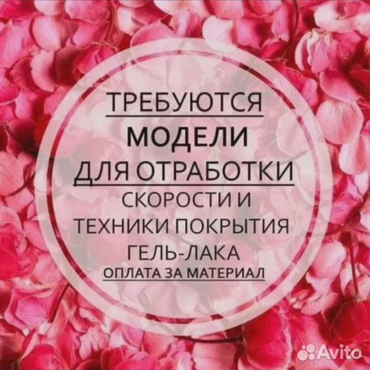 Требуются модели