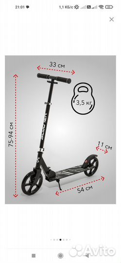 Самокат двухколесный подростковый