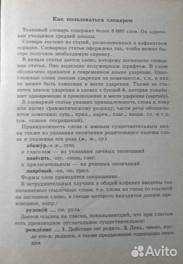 Толковый словарь для школьников Т.И. Козлова