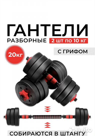 Гантели(штанга) разборные 20кг