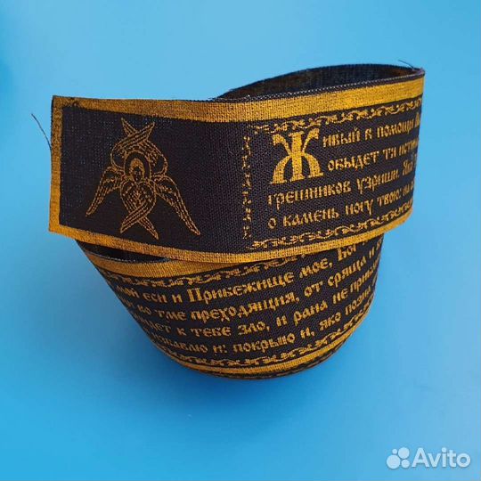 Пояс 90 Псалом Живый в помощи, текстиль