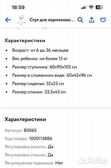 Стульчик для кормления