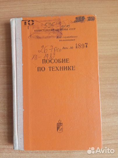 Военные уставы и наставления