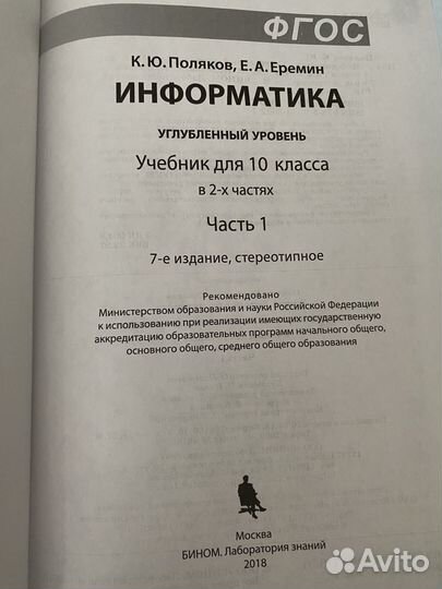 Учебник по информатики 10 класс (1-2 часть