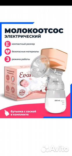 Молокоотсос электрический