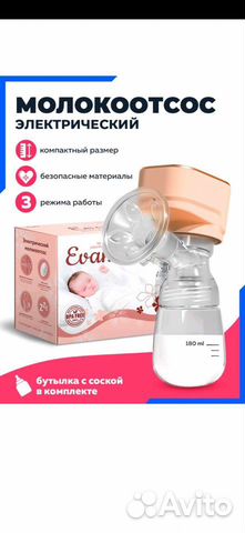 Молокоотсос электрический