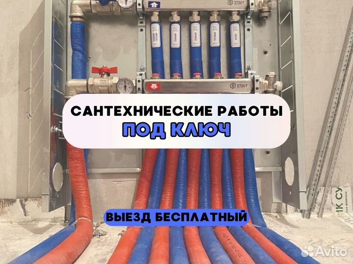 Сантехнические работы под ключ