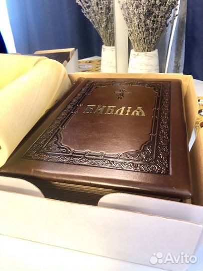 Библия Патриаршая подарочная кожа 2008 г