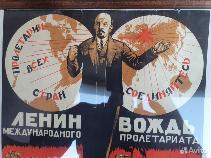 Плакат вождь пролетариата СССР
