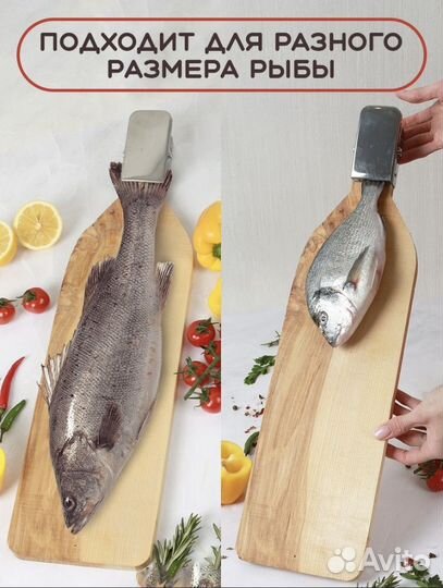 Разделочная доска для рыбы и других продуктов