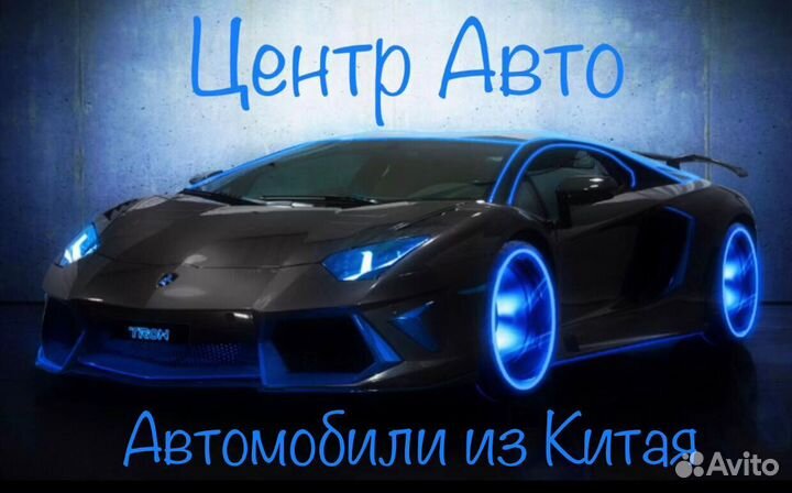 Пригоню под заказ, продам автомобиль из Китая