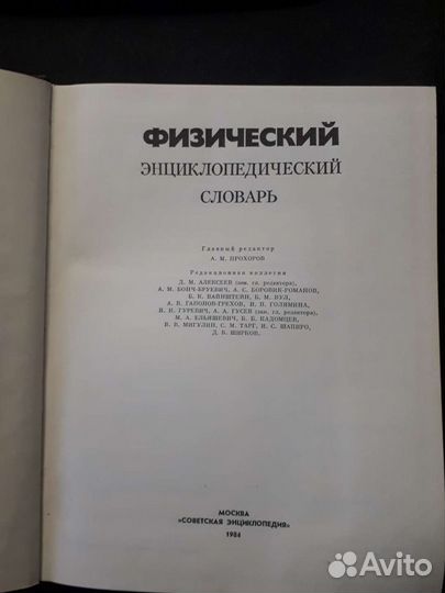 Словарь физический
