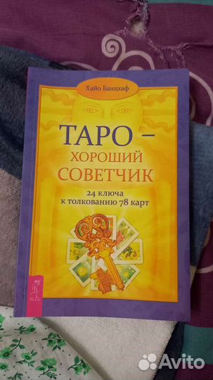 Книга таро Уэйта
