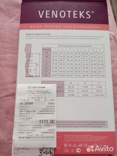 Гольфы компрессионные