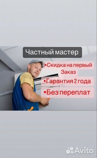 Чистка и заправка кондиционера