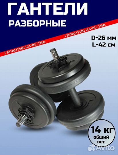 Гантели разборные 14 кг