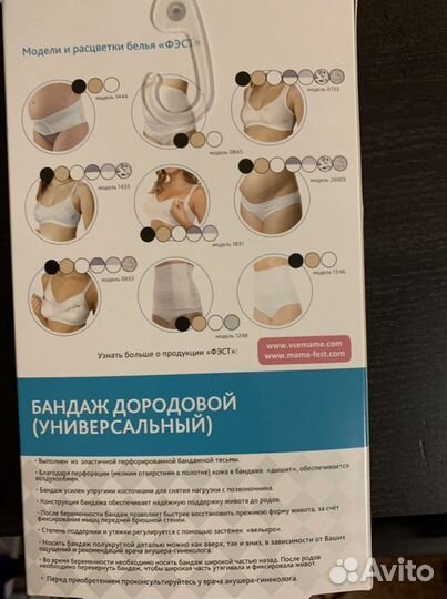 Бандаж до/после беременности