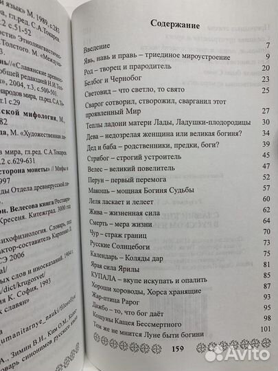 Славянские боги в русском языке или Резунков Л.Г