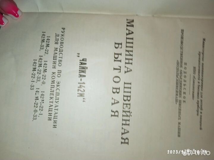 Инструкция к швейной машине 