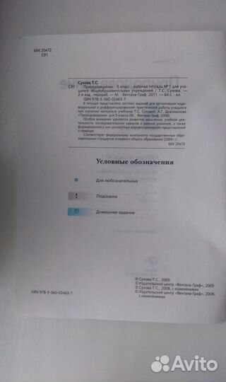 Рабочая тетрадь по природоведению 5 класс Т.Сухова