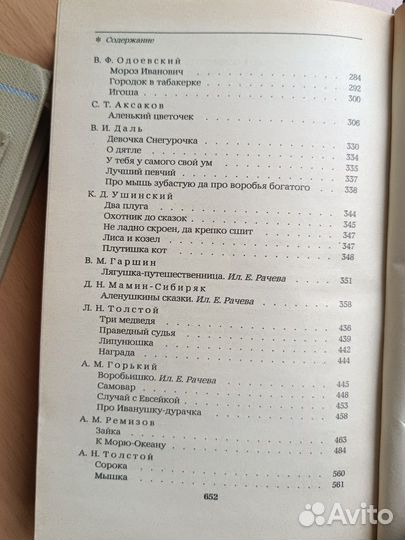 Городок в табакерке Сказки русских писателей