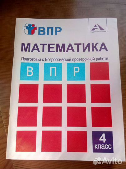 Впр 4 класс математика