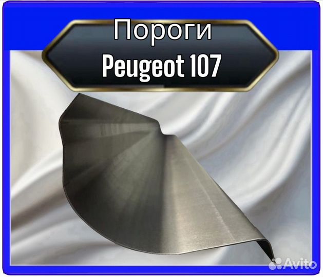 Порог Peugeot 107