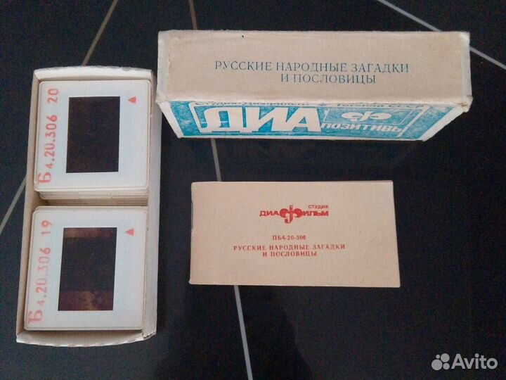 Диапозитиви СССР